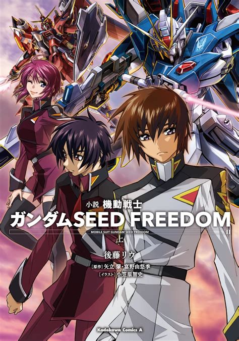 Mobile Suit Gundam SEED FREEDOM .